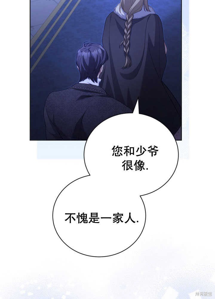 和反派的育儿日记 第35话 第13页