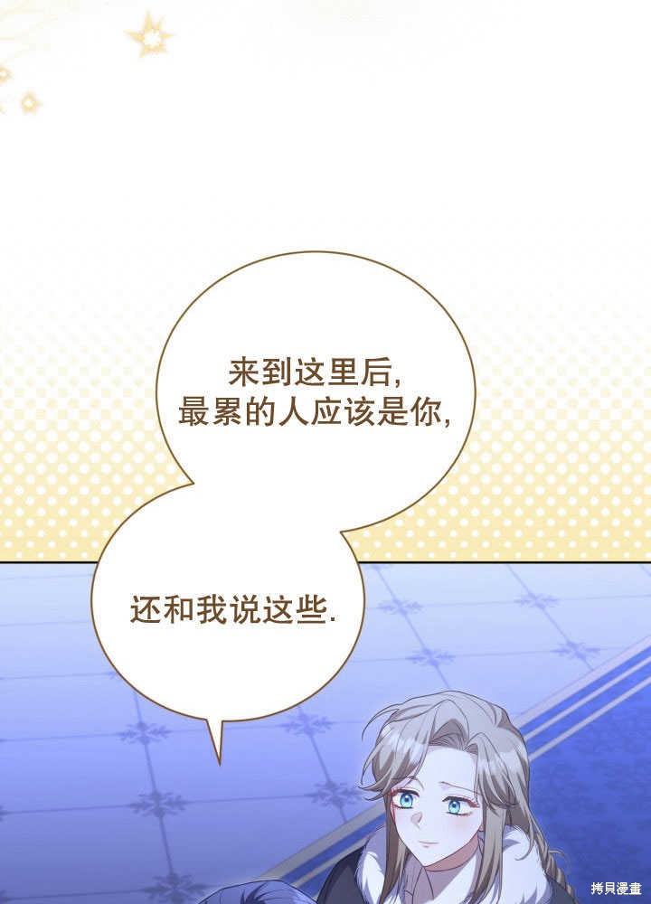 和反派的育儿日记 第35话 第26页