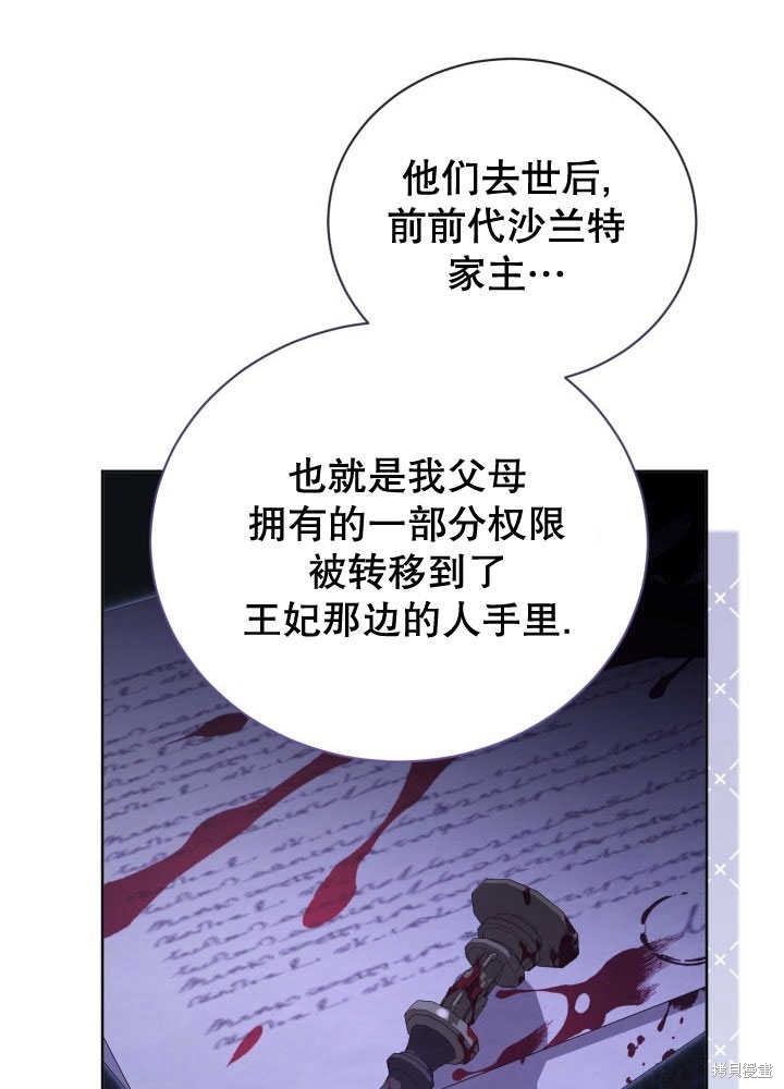 和反派的育儿日记 第35话 第45页