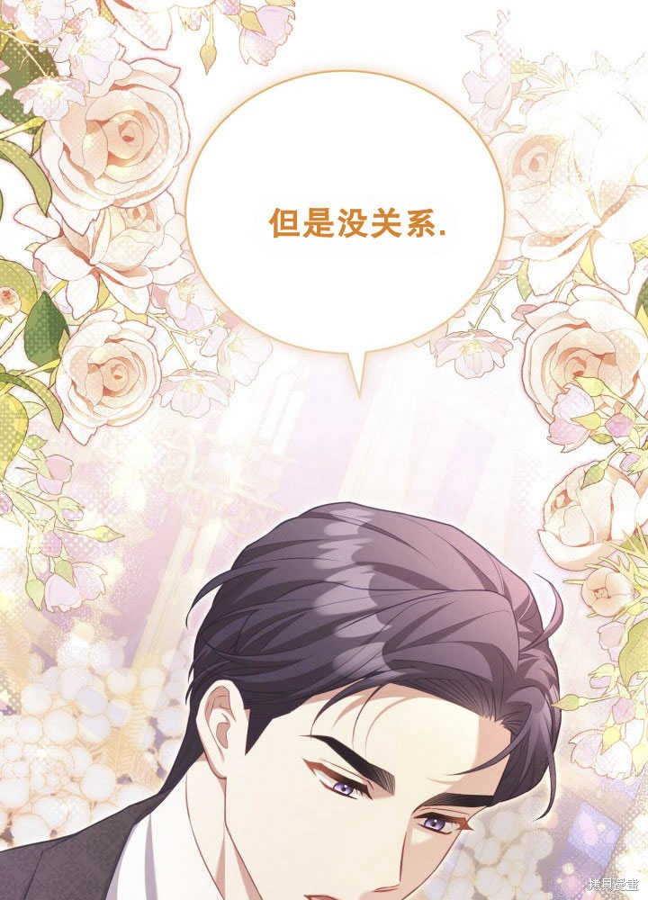 和反派的育儿日记 第35话 第57页