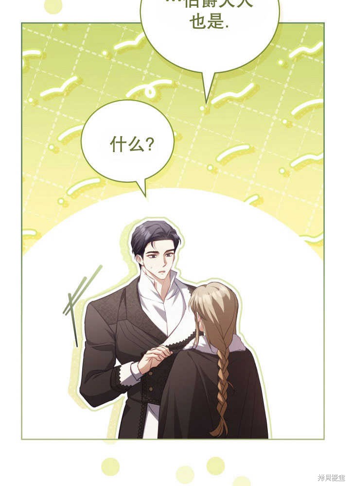 和反派的育儿日记 第35话 第61页
