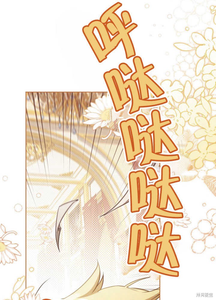 和反派的育儿日记 第35话 第69页
