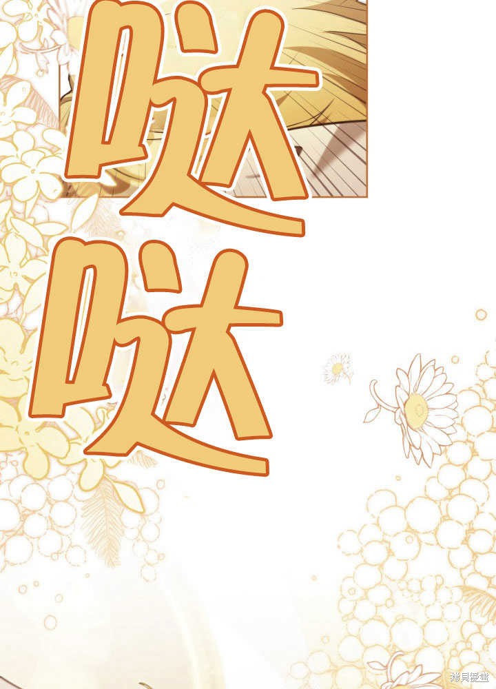 和反派的育儿日记 第35话 第70页