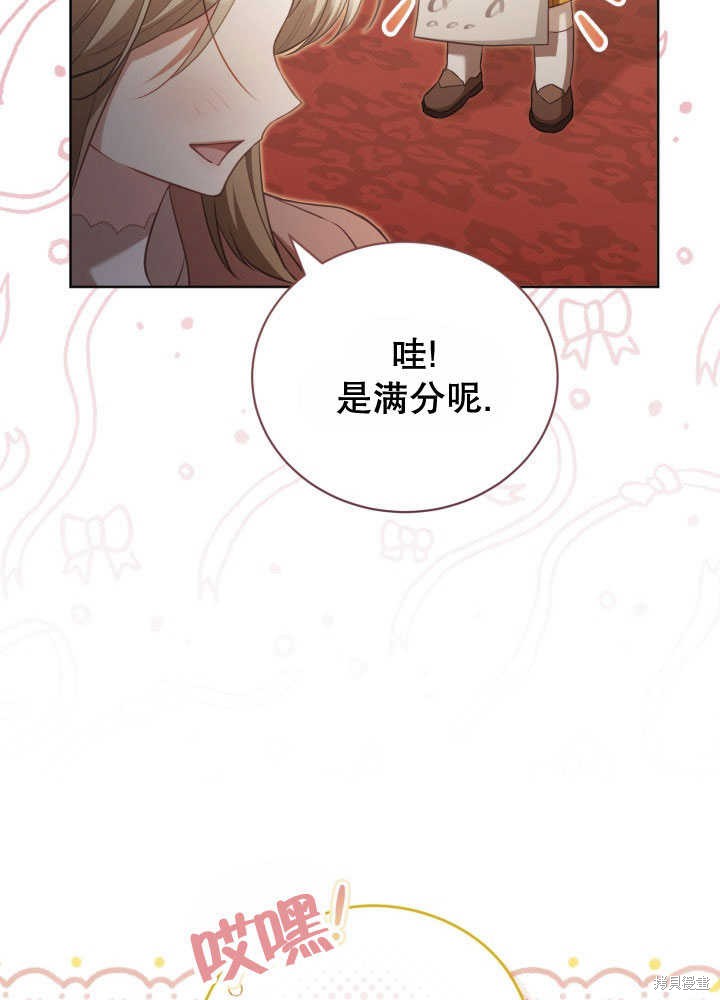 和反派的育儿日记 第35话 第73页