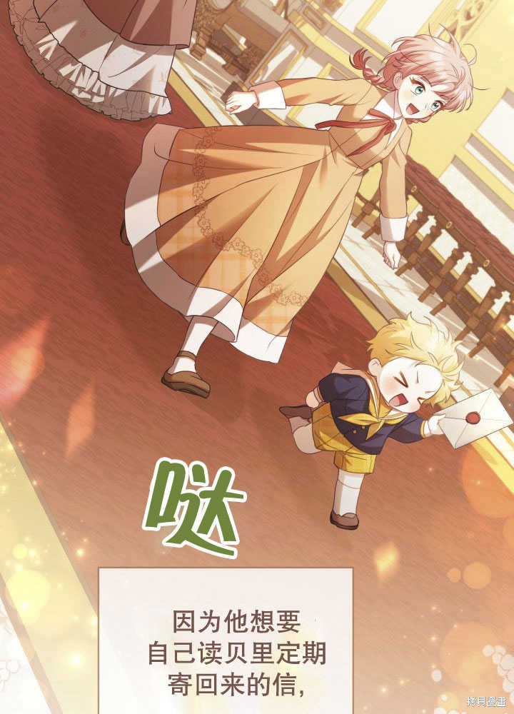 和反派的育儿日记 第35话 第81页