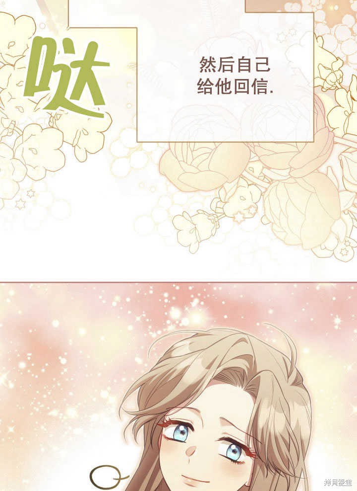 和反派的育儿日记 第35话 第82页
