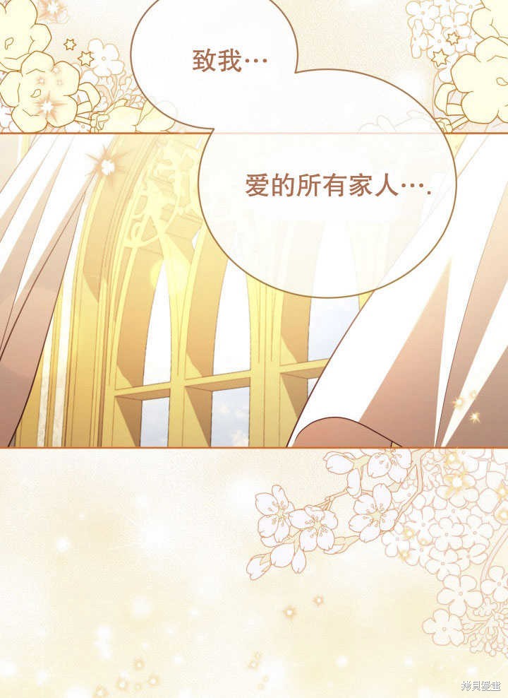 和反派的育儿日记 第35话 第84页