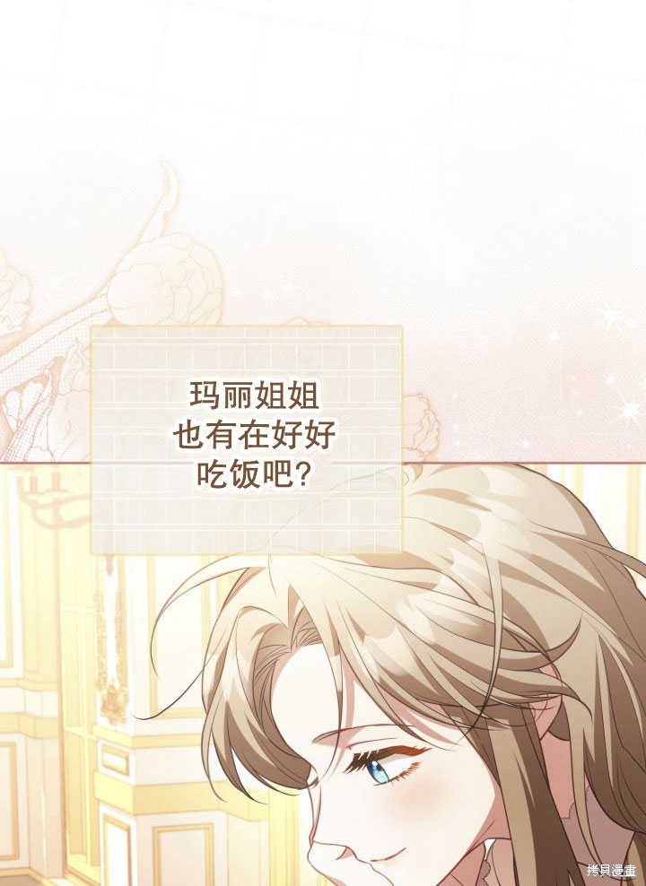 和反派的育儿日记 第35话 第88页