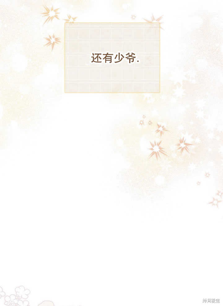 和反派的育儿日记 第35话 第90页
