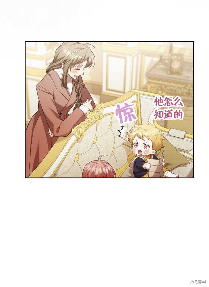 和反派的育儿日记 第35话 第93页