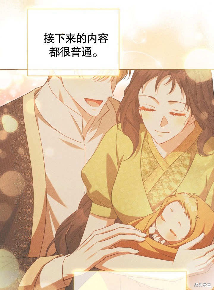 和反派的育儿日记 第36话 第67页