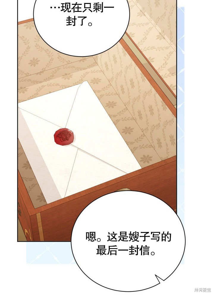 和反派的育儿日记 第36话 第85页