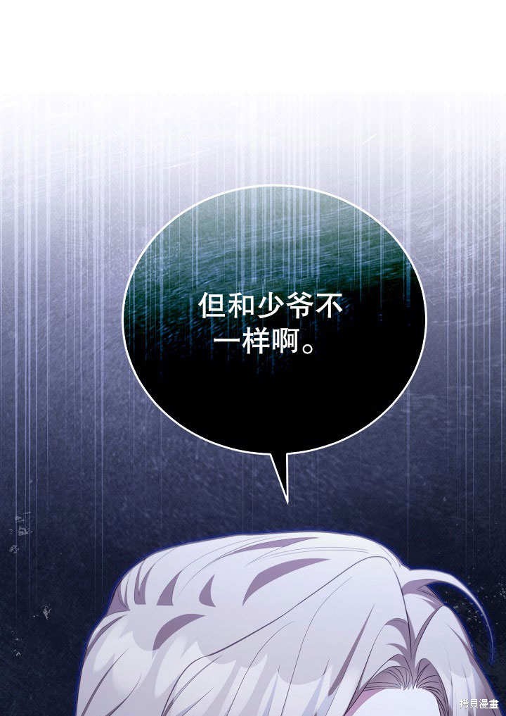 和反派的育儿日记 第37话 第1页