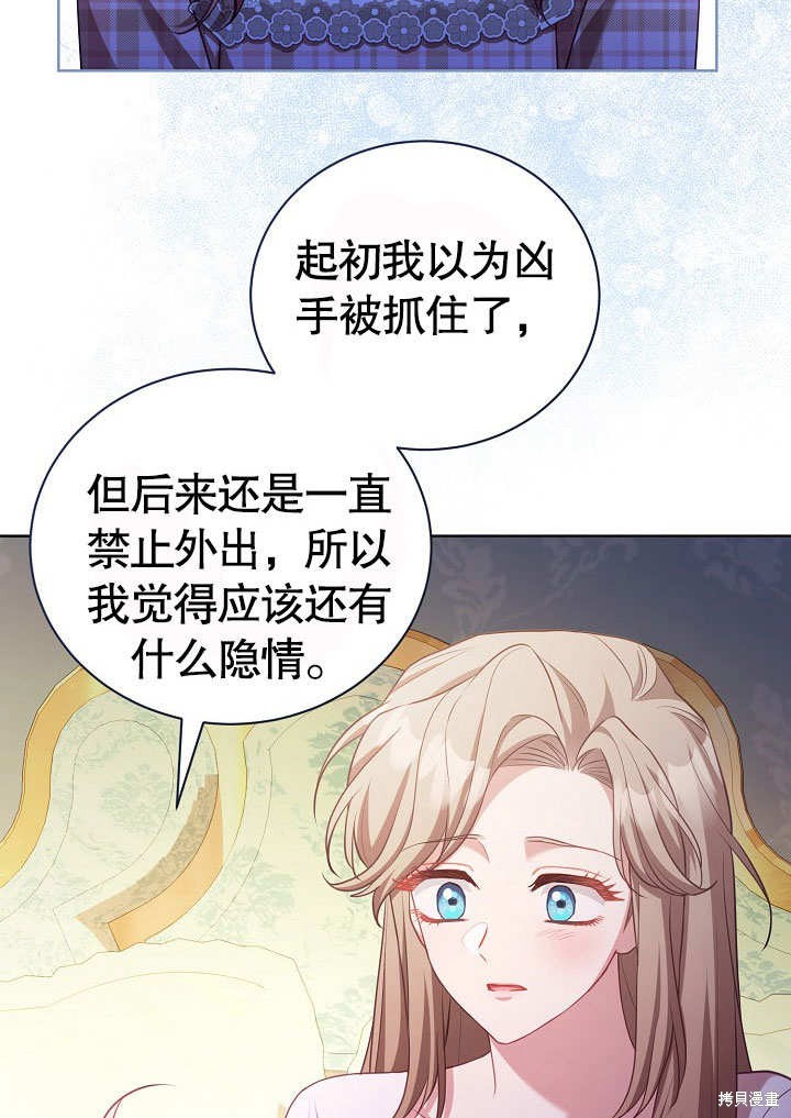 和反派的育儿日记 第37话 第28页