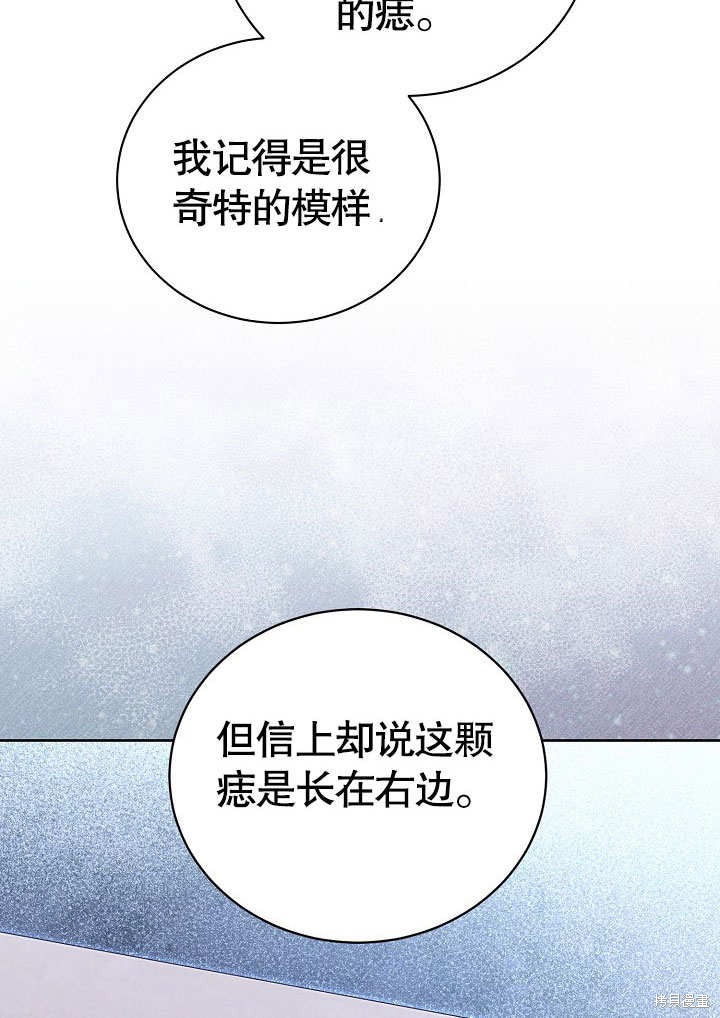 和反派的育儿日记 第37话 第4页
