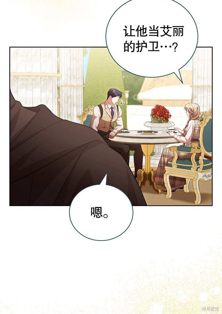 和反派的育儿日记 第37话 第43页