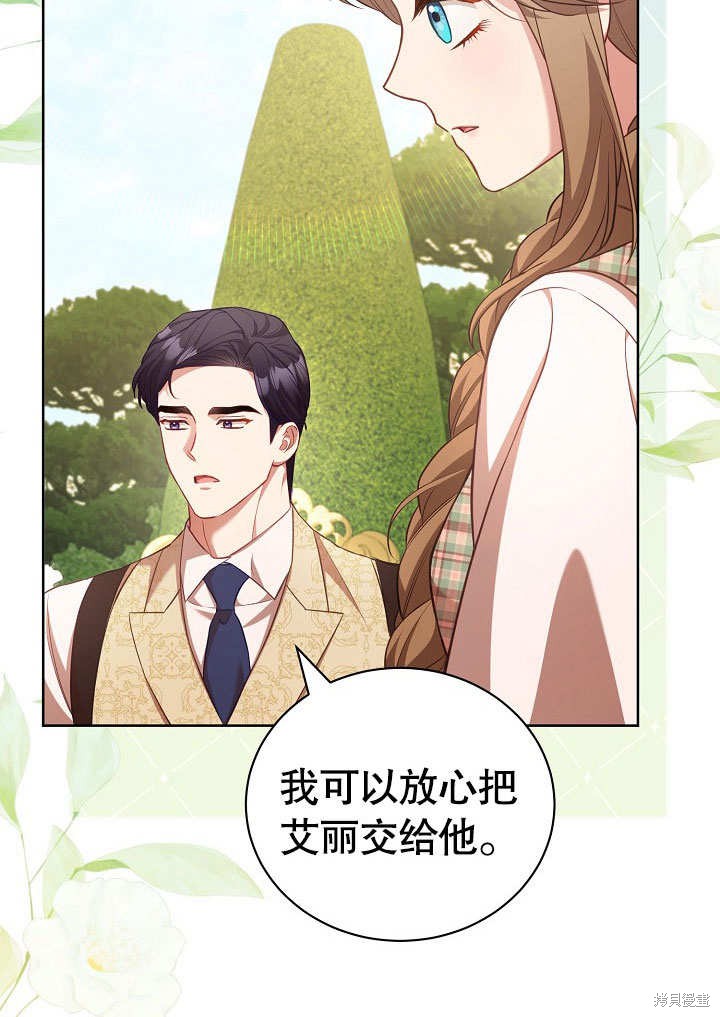 和反派的育儿日记 第37话 第46页