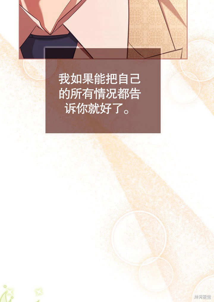 和反派的育儿日记 第37话 第67页