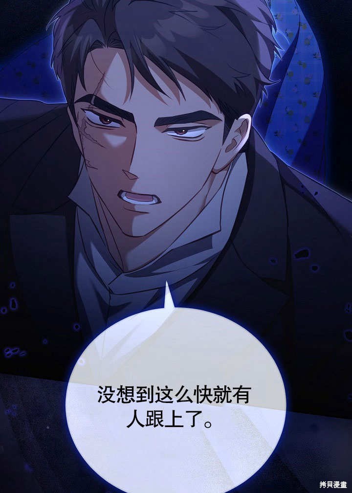 和反派的育儿日记 第37话 第91页