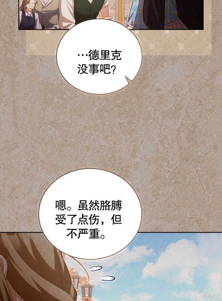 和反派的育儿日记 第38话 第49页