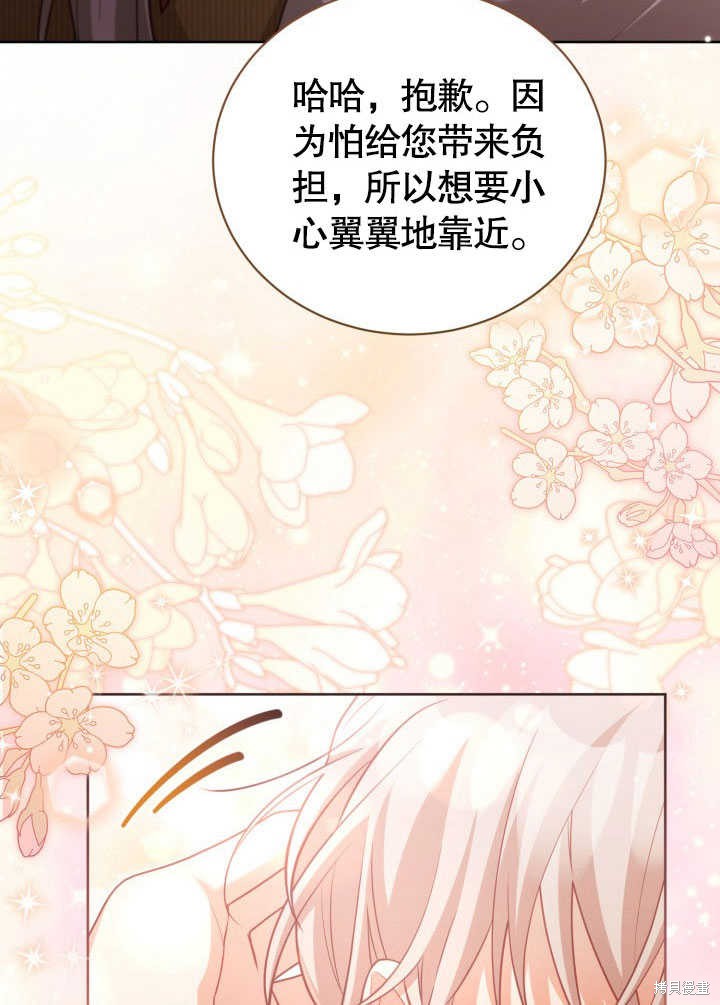 和反派的育儿日记 第38话 第81页