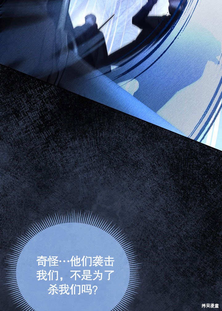 和反派的育儿日记 第39话 第18页