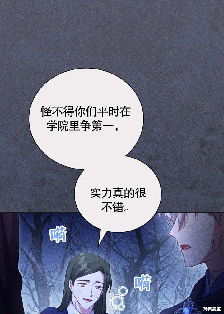 和反派的育儿日记 第39话 第26页