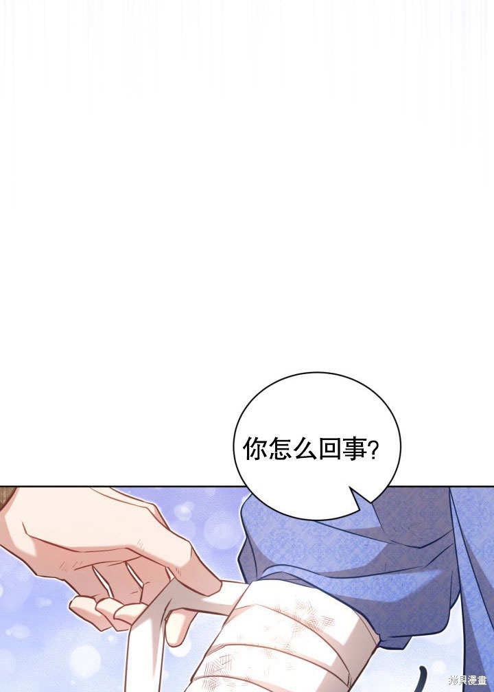和反派的育儿日记 第39话 第34页