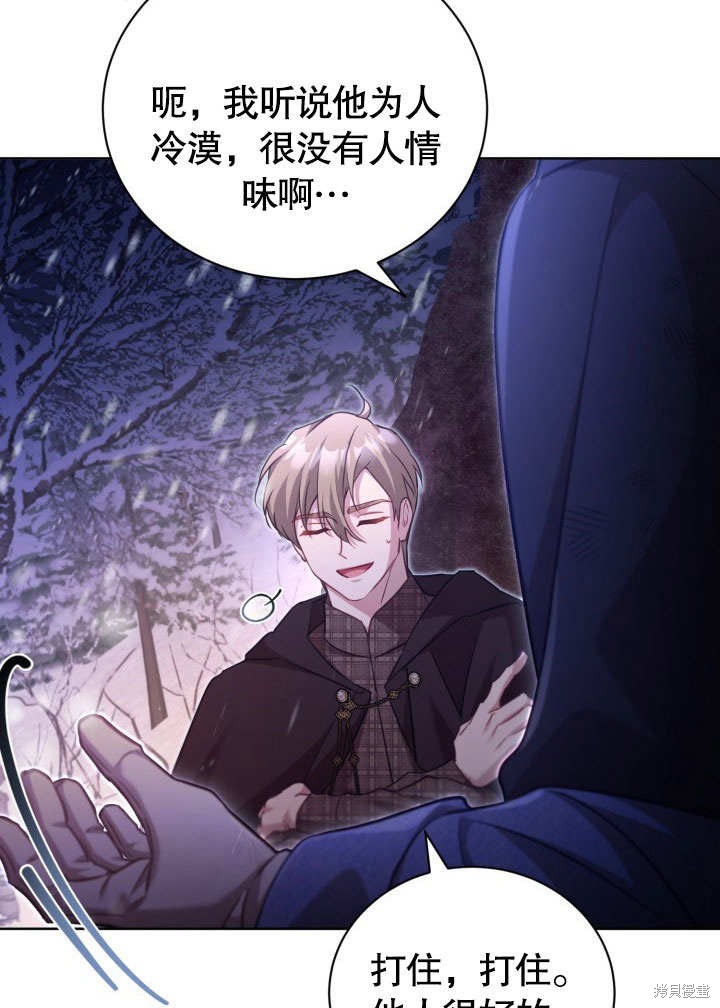 和反派的育儿日记 第39话 第41页
