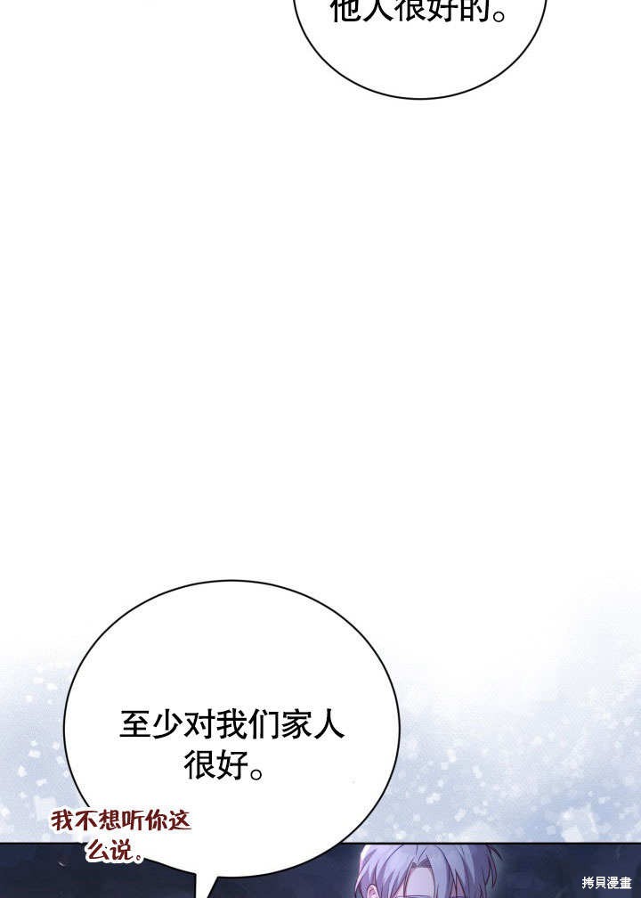 和反派的育儿日记 第39话 第42页