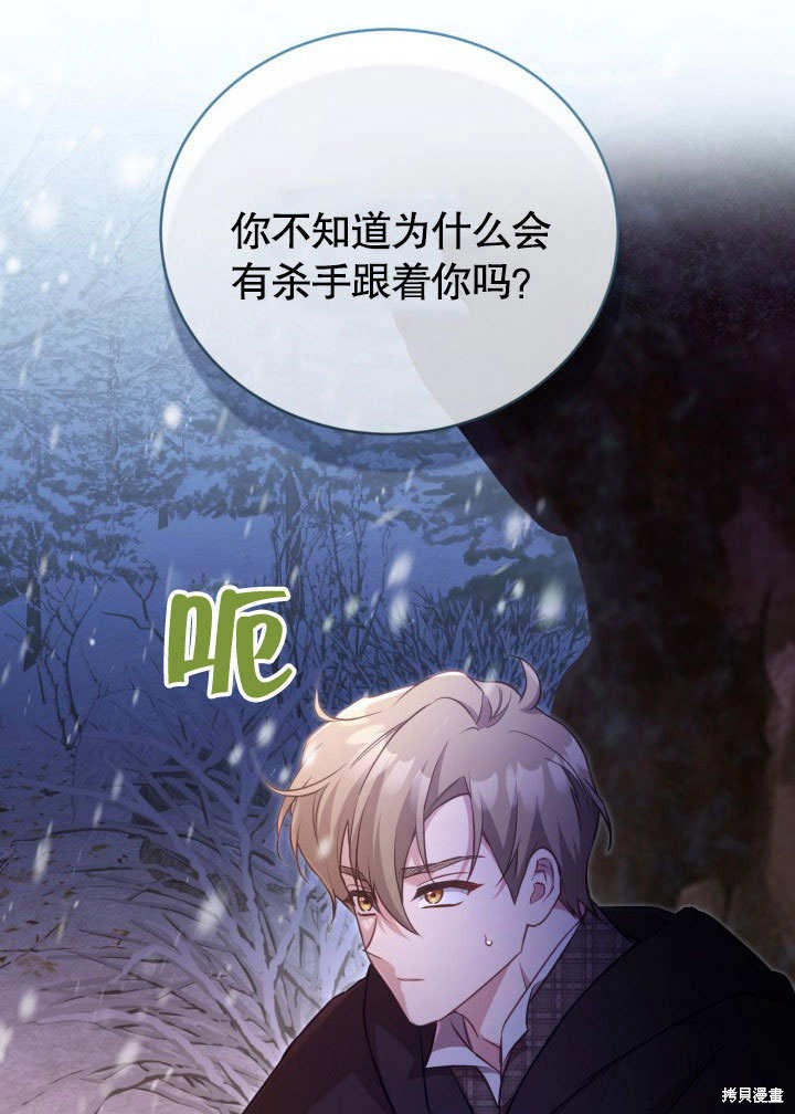 和反派的育儿日记 第39话 第45页