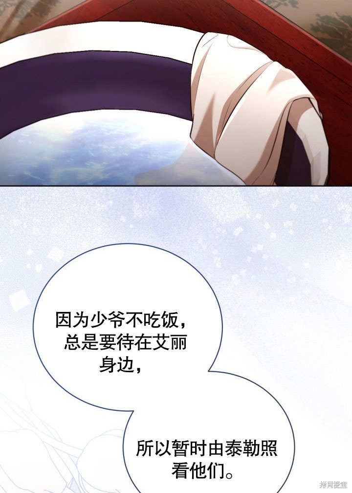 和反派的育儿日记 第39话 第73页