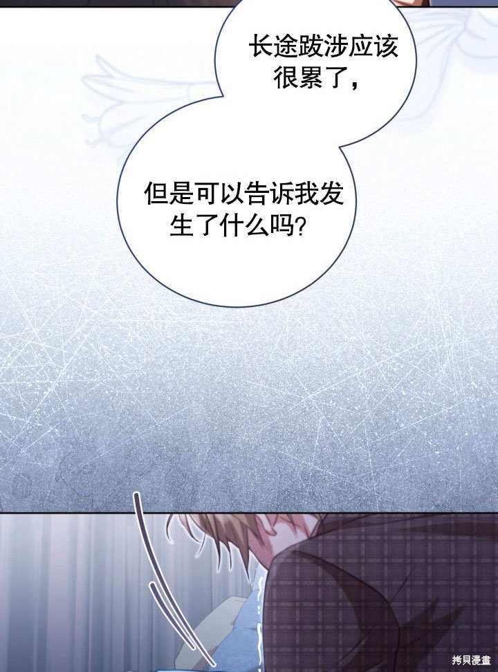 和反派的育儿日记 第39话 第77页