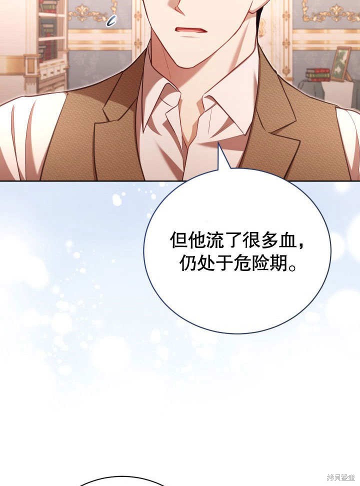 和反派的育儿日记 第39话 第81页