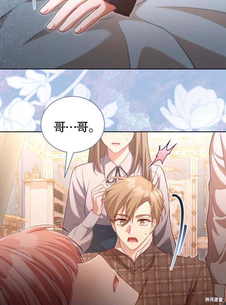和反派的育儿日记 第39话 第84页