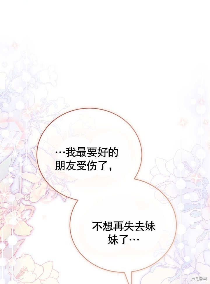 和反派的育儿日记 第39话 第91页
