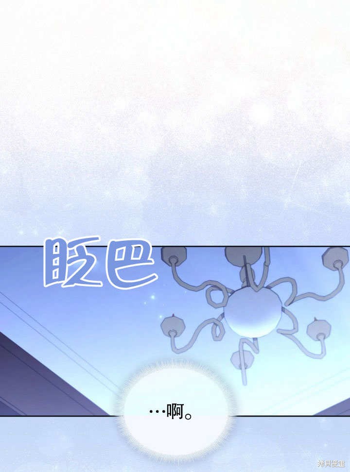 和反派的育儿日记 第39话 第97页