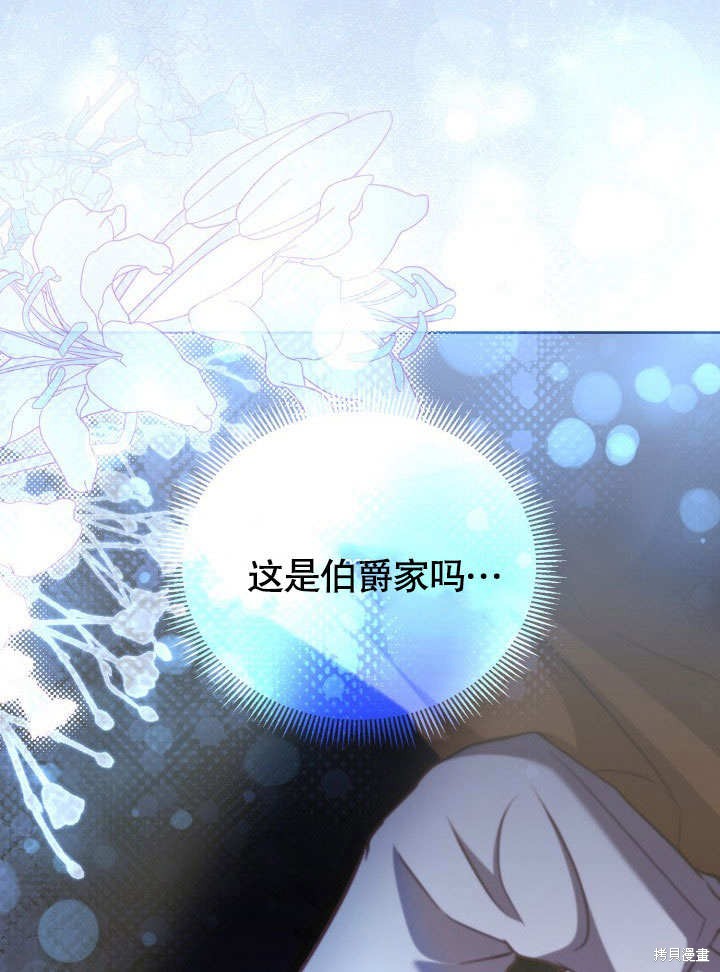 和反派的育儿日记 第39话 第98页