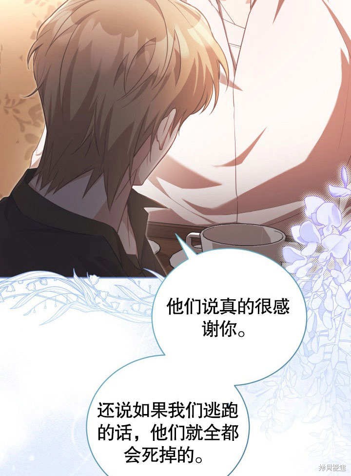 和反派的育儿日记 第40话 第16页