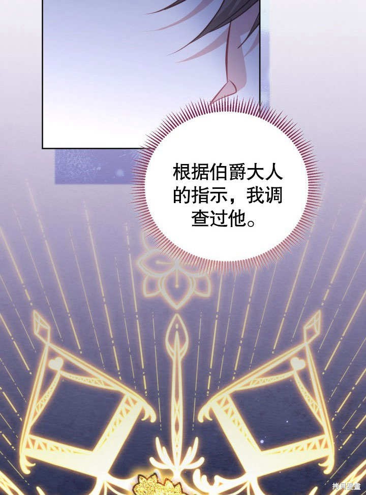 和反派的育儿日记 第40话 第43页