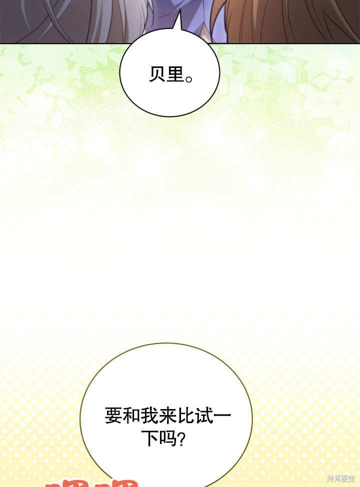 和反派的育儿日记 第40话 第49页