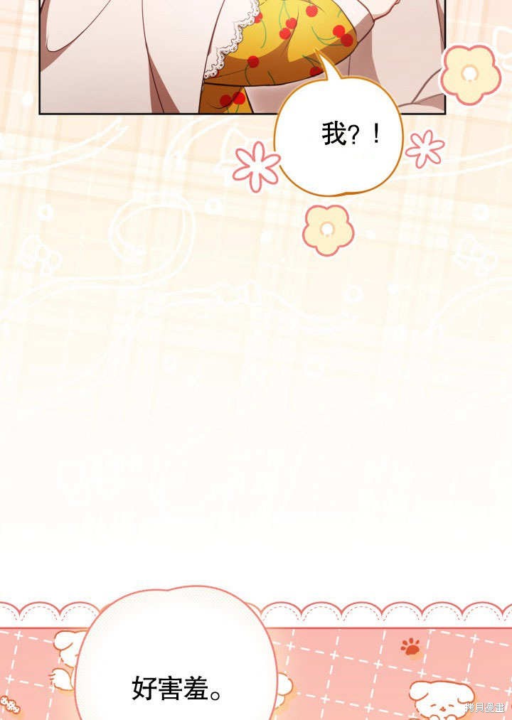 和反派的育儿日记 第40话 第73页