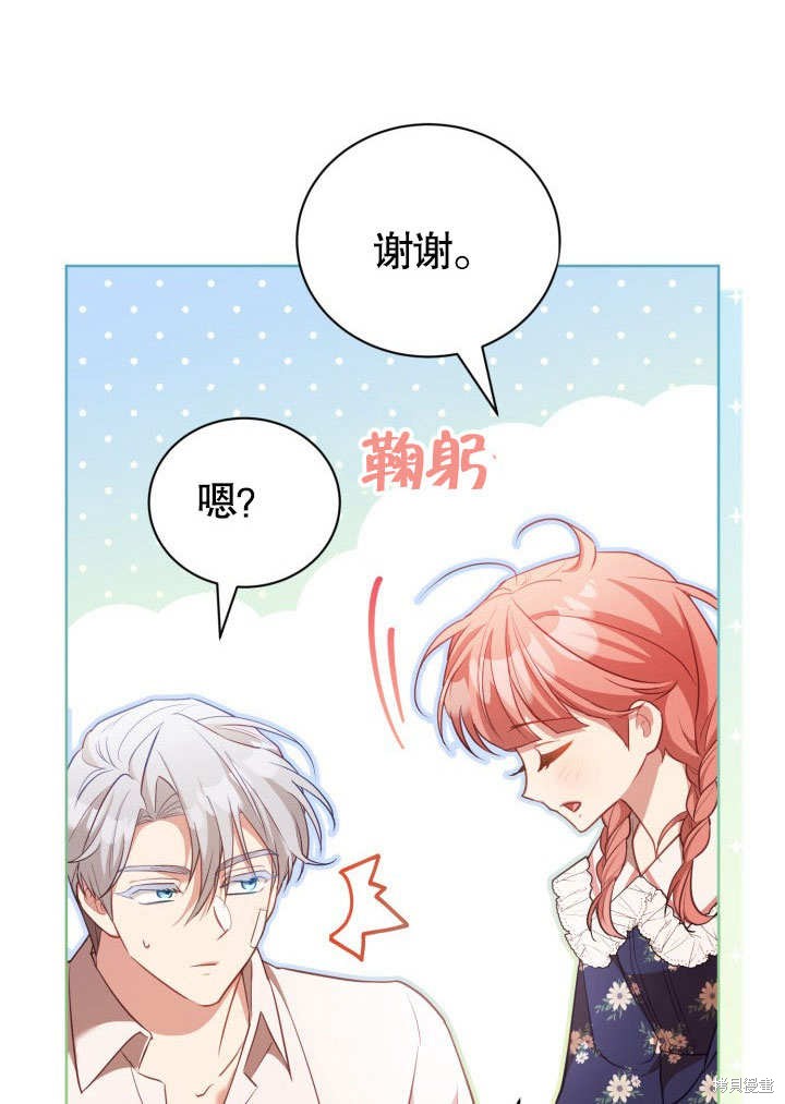 和反派的育儿日记 第40话 第85页