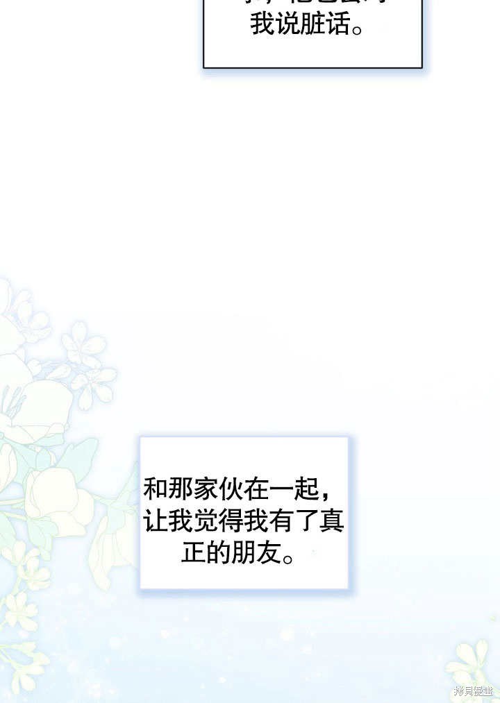 和反派的育儿日记 第41话 第13页