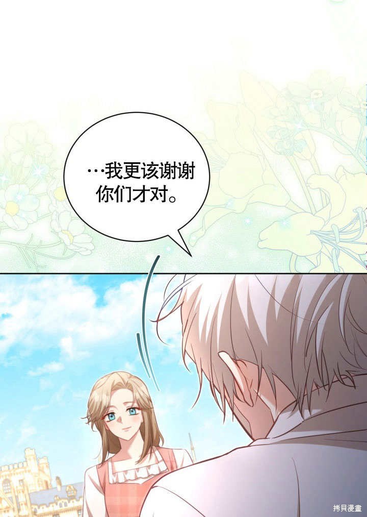 和反派的育儿日记 第41话 第21页