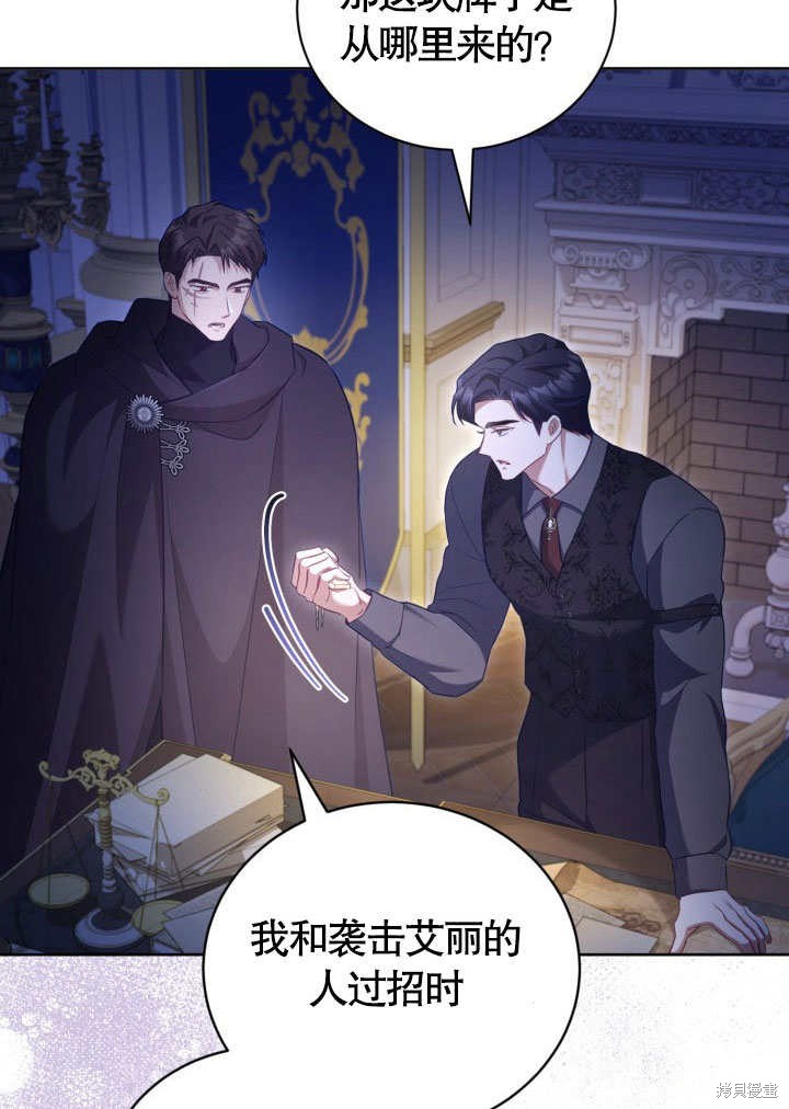 和反派的育儿日记 第41话 第28页