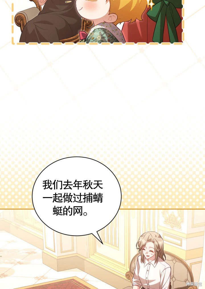 和反派的育儿日记 第41话 第43页