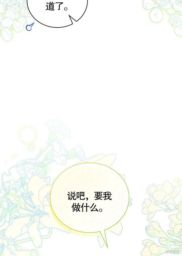 和反派的育儿日记 第41话 第52页