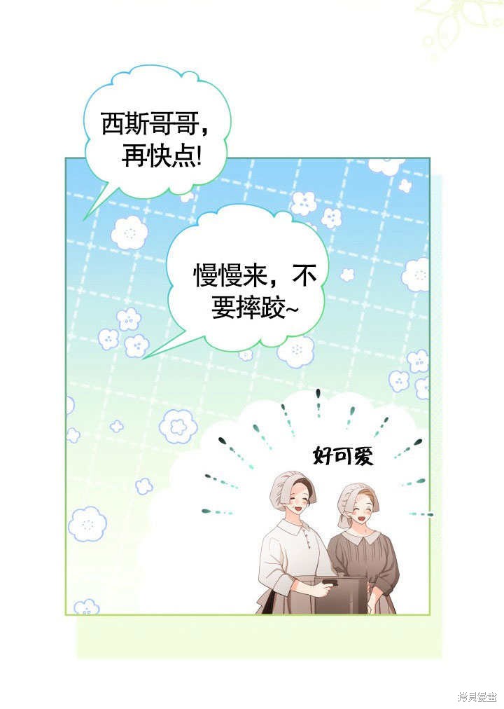 和反派的育儿日记 第41话 第58页