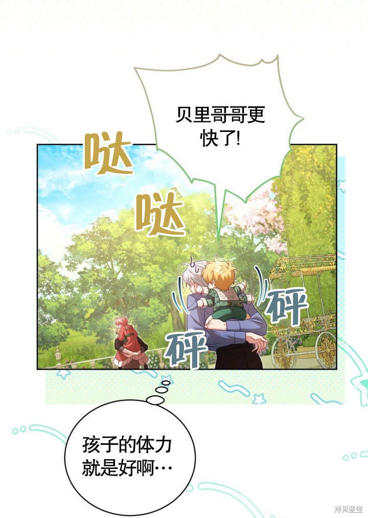 和反派的育儿日记 第41话 第61页